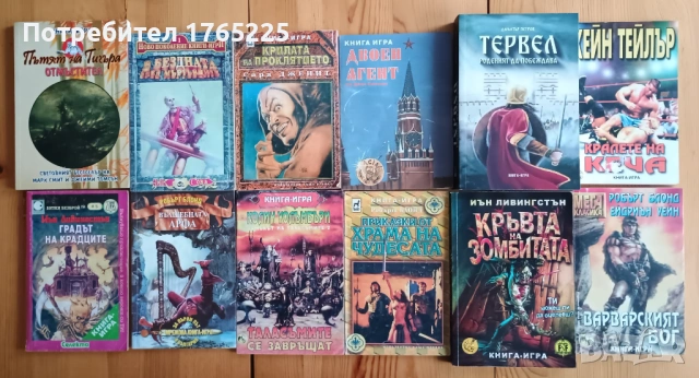 Книги-игри от 90-те