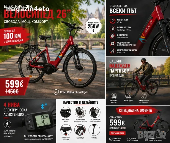 ЕЛЕКТРИЧЕСКИ ВЕЛОСИПЕД 26″ | 522 Wh | 7 скорости | 250 W / 45 Nm