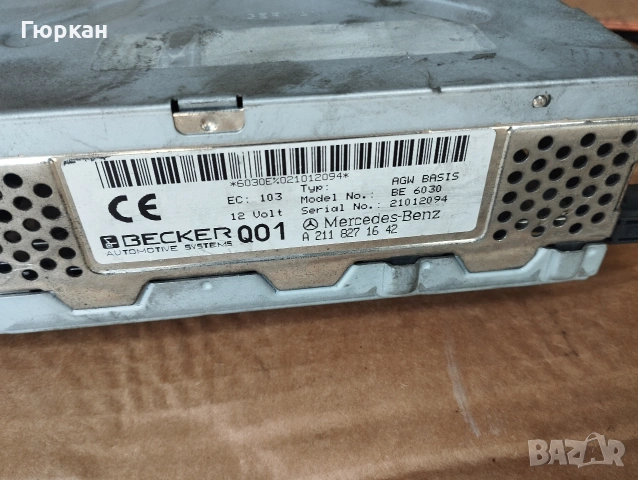 Оригинал  Becker  Усилвател  за  Mercedes   E Class   A 211 827 16 42, снимка 2 - Части - 54574754