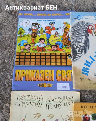 КОМПЛЕКТ ДЕТСКИ И ВИНТИДЖ КНИЖКИ – 6 БРОЯ!, снимка 2 - Детски книжки - 55225880