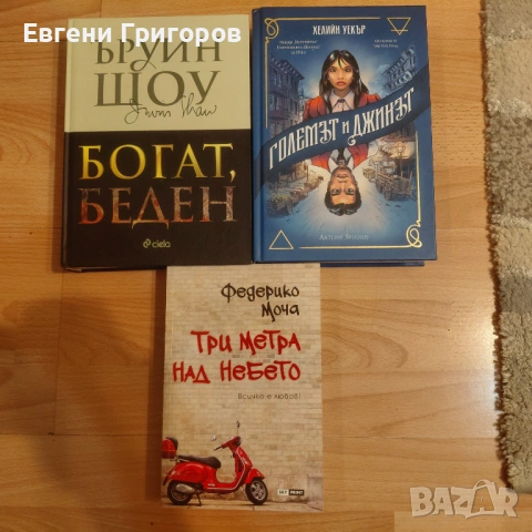 Няколко книжлета, снимка 6 - Художествена литература - 54392033