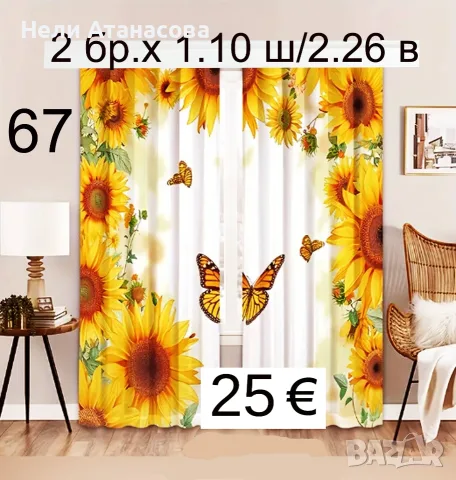 Завеси с горски пейзаж, снимка 14 - Пердета и завеси - 55434436