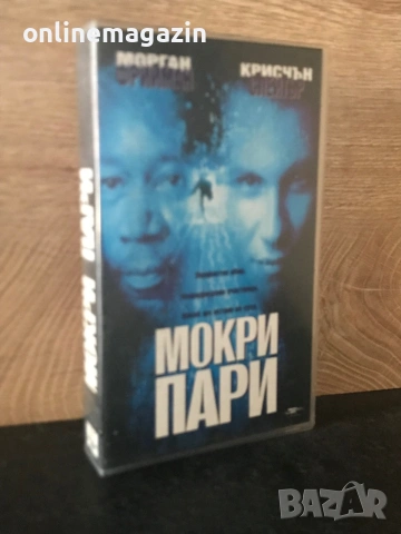 Видеокасета “ Мокри Пари “  VHS , снимка 3 - Други жанрове - 55108217