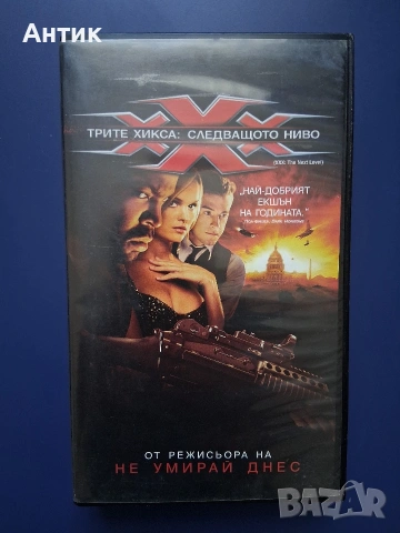 Видеокасета VHS Трите Хикса Следващото Ниво