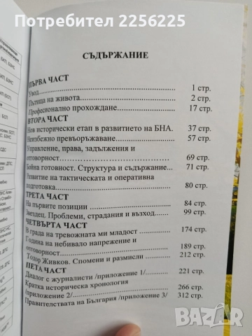 Върховен дълг, снимка 4 - Художествена литература - 54882136