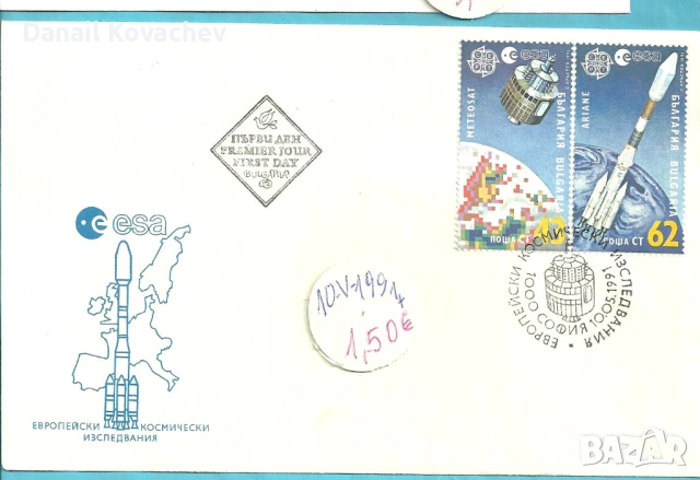 Пощенски плик - печат първи ден - Б-я - 1978 - 91 год., снимка 10 - Филателия - 52309488
