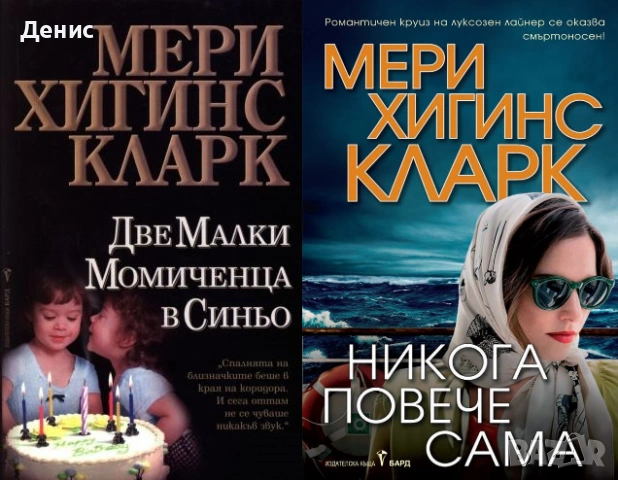 Книги от пор. „Кралете на трилъра“ – изд. Бард – 10:, снимка 3 - Художествена литература - 55218752