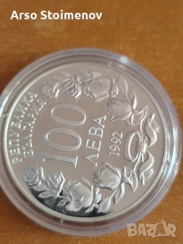100 лева 1992 Корабът Радецки , снимка 2 - Нумизматика и бонистика - 54132302