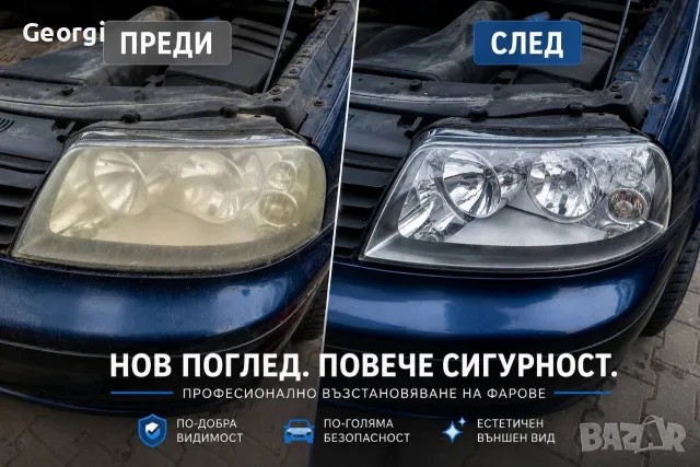 ПРОМО ЦЕНА!!! Полиране на Автомобилни фарове и стопове, снимка 3 - Полиране - 55167253