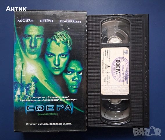Видеокасета VHS Сфера, снимка 2 - Други жанрове - 54516399