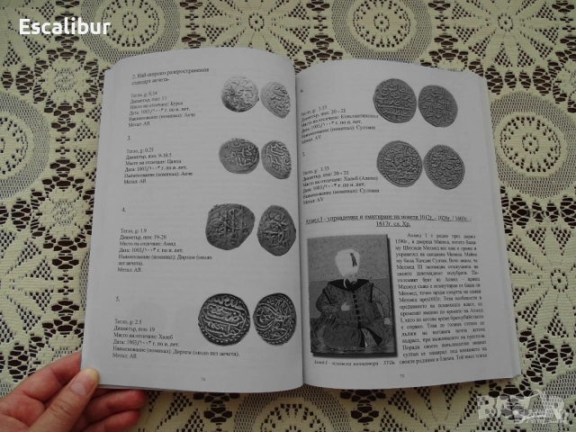 Книга за османските монети, снимка 2 - Нумизматика и бонистика - 53987107