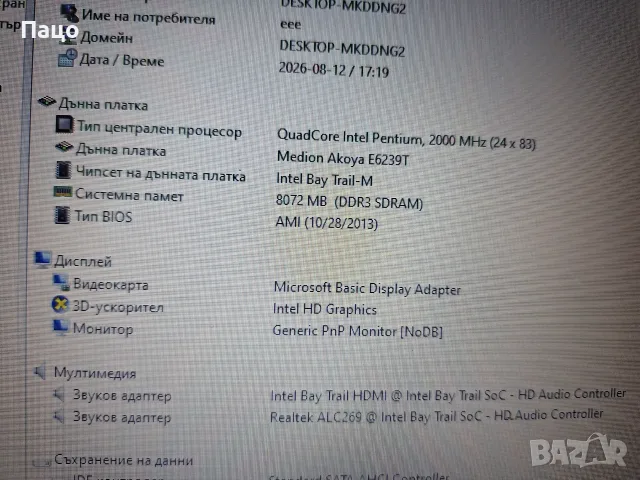 Medion Akoya E6239T/ 15.6 Inch  LP156WH3(TL)(T1)/Laptop (Intel Celeron N3510/8GB RAM/ Titanium/, снимка 4 - Лаптопи за дома - 55646231