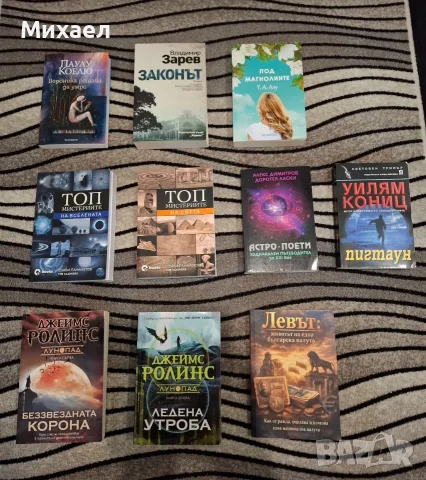 Интересни книги на български език