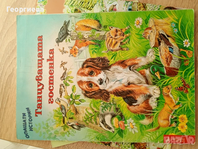 Книжки детски, снимка 6 - Детски книжки - 54579644