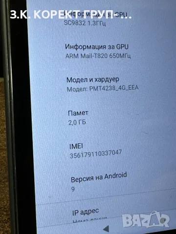 Таблет Prestigio Q Pro, снимка 7 - Таблети - 55422197
