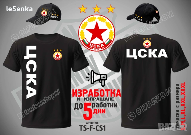 ЦСКА CSKA тениска и шапка, снимка 2 - Тениски - 36083264