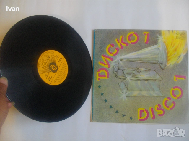 1978г. ДИСКО 1 DISKO 1 ВИНИЛ ГРАМОФОННА ПЛОЧА БЪЛГАРСКА БАЛКАНТОН ВТА 10240