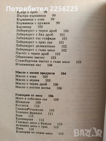 Домашно приготвяне на продукти от месо ( 2 книжки), снимка 2 - Специализирана литература - 55255452