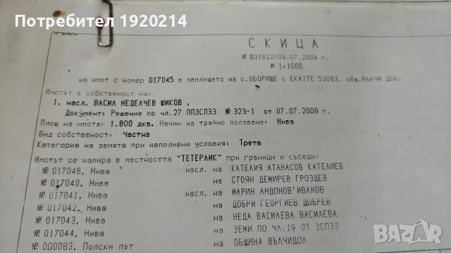 земеделска земя 1800м2вземлищенас.Оборище, снимка 2 - Земеделска земя - 55412240