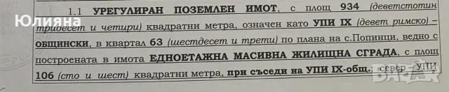 Къща с имот в регулация, снимка 2 - Къщи - 55438007