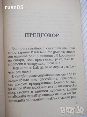 Книга "Р-во за добив на злато с указания за..." - 112 стр., снимка 2 - Специализирана литература - 54853681
