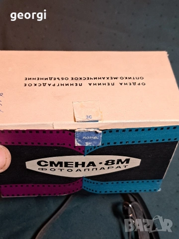 ретро съветски фотоапарат Смена 8 31/6, снимка 7 - Фотоапарати - 55162629