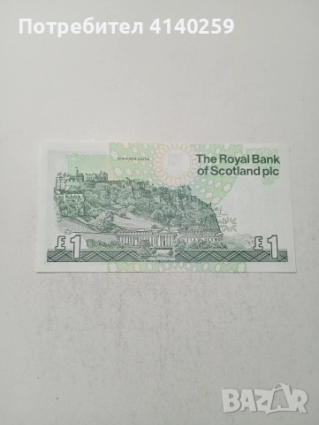 ШОТЛАНДИЯ БАНКНОТА , снимка 3 - Нумизматика и бонистика - 54236909