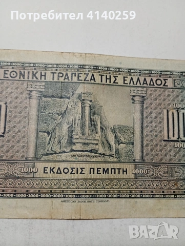 ГЪРЦИЯ БАНКНОТА , снимка 7 - Нумизматика и бонистика - 54349687