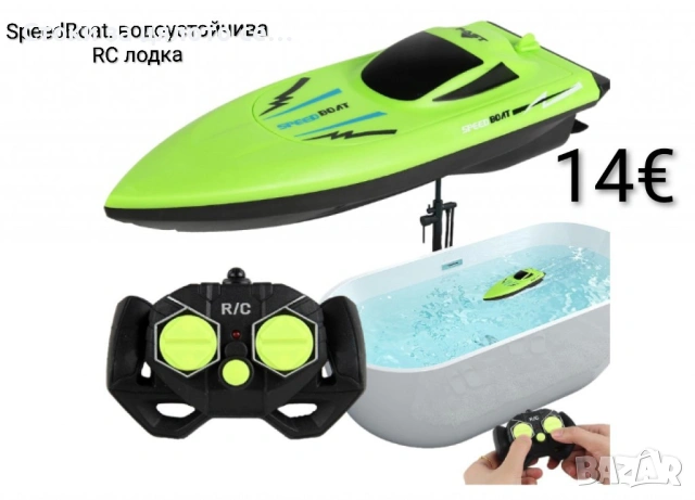 SpeedBoat, водоустойчива RC лодка с дистанционно , снимка 2 - Електрически играчки - 54999558