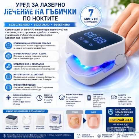 Лазерен уред за грижа за ноктите с LED дисплей – Синя и инфрачервена светлина, USB зареждане