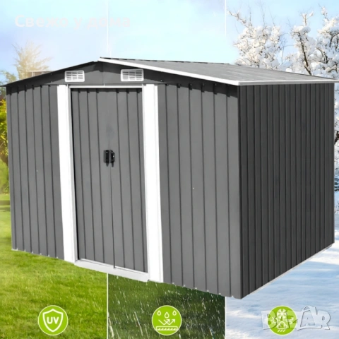 Метална градинска къща за инструменти с вентилация и заключване - 277 × 299 × 192 см, снимка 2 - Други - 54080281