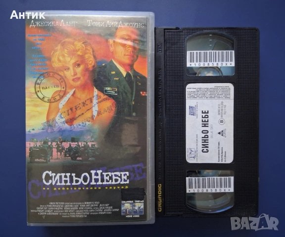Видеокасета VHS Синьо Небе, снимка 2 - Други жанрове - 54911432