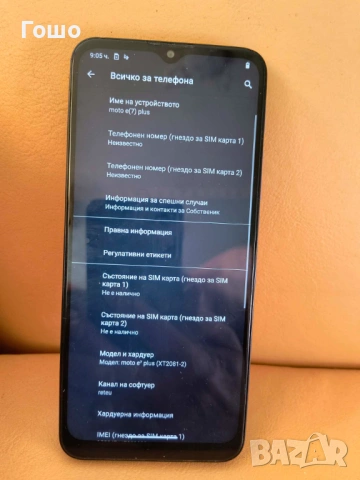 Motorola Moto E7 Plus, снимка 2 - Motorola - 53980719