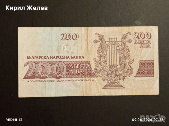 Три банкноти 200 лева 1992г. България редки стари за КОЛЕКЦИОНЕРИ 14537, снимка 6 - Нумизматика и бонистика - 54828326