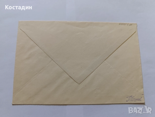 Пощенски пликове България 2, снимка 16 - Филателия - 55419842