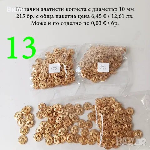 Шивашки материали различни видове в малки количества - ресни, дантела, ластик и други, снимка 12 - Други - 52029927