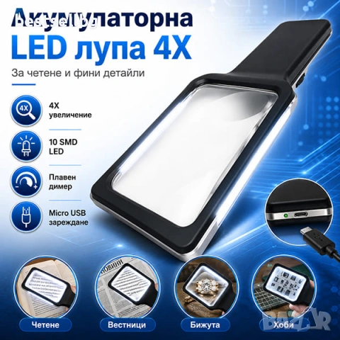 Увеличителна правоъгълна лупа лед осветление за четене голяма 4X USB