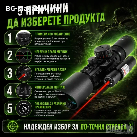 Оптика с лазер M9 3-10×42 бързомер прицел оптически тактически мерник за лов еърсофт въздушна пушка, снимка 7 - Оборудване и аксесоари за оръжия - 51051740