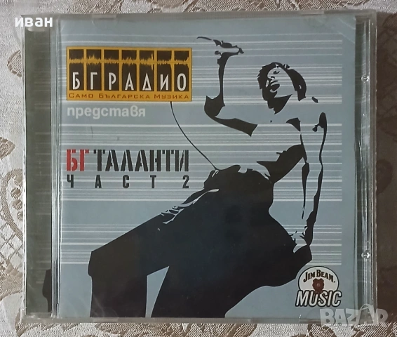 БГ Таланти - Част 2