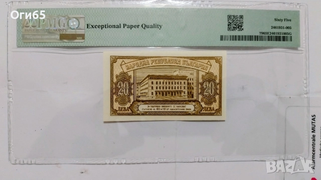 Сертифицирана банкнота България 20 Лева 1950 година. PMG 65 EPQ. , снимка 3 - Нумизматика и бонистика - 54679188