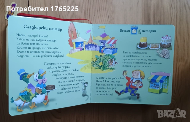 Време е за приказка!, снимка 4 - Детски книжки - 54283649