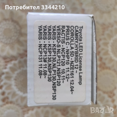 Комплект от 2 броя LED осветление за заден номер, снимка 4 - Аксесоари и консумативи - 54167049