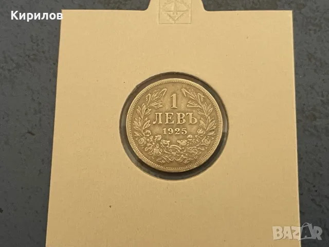 1 лев, 1925год. 