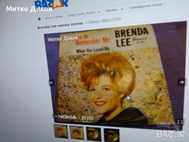Jimmy Clayton ,Br Lee,Barb.Ann,Dave Dudley,Удо Юргенс,T.Sovilj,The Fireballs  плочи, снимка 4 - Грамофонни плочи - 48057631