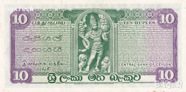❤️ ⭐ Цейлон 1975 10 рупии UNC нова ⭐ ❤️, снимка 3 - Нумизматика и бонистика - 54120282
