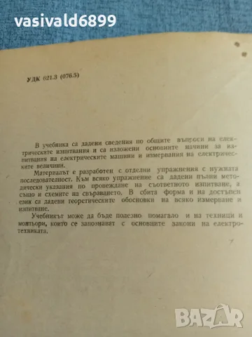 "Електротехническа лаборатория", снимка 5 - Специализирана литература - 55671034