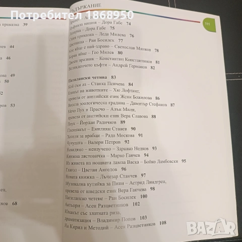 Читанка 2 клас, Просвета, изд. 2003 г, снимка 6 - Учебници, учебни тетрадки - 54393212