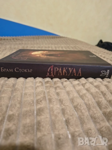 Дракула , снимка 3 - Художествена литература - 55054991