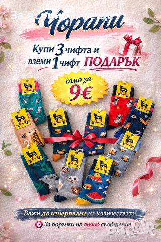 Чорапи със забавни картинки