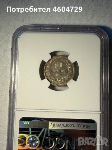 10 стотинки 1906 au58, снимка 2 - Нумизматика и бонистика - 54281478